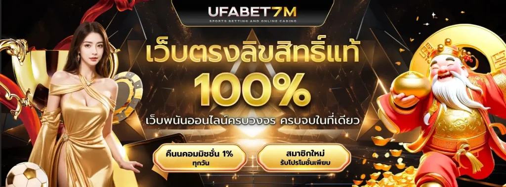 ufabet7